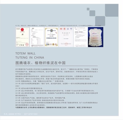 圖騰墻衣廠家 植物纖維泥是代替硅藻泥升級產品 永不掉粉永不開裂 圖騰核心配方墻紙DIY壁紙特價 液體墻衣墻衣招商圖片_高清圖_細節圖