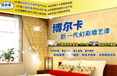 博爾卡液體壁紙 為你帶來(lái)了20天然5年創(chuàng)收未來(lái)