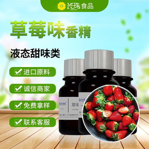 興珠草莓香精 多功能液體香精在煙油、食品、果酒與液體壁紙中的應(yīng)用探析