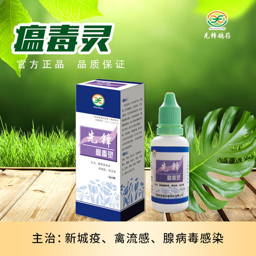 瘟毒靈 液體壁紙式抗病毒中藥液，守護(hù)健康新防線(xiàn)